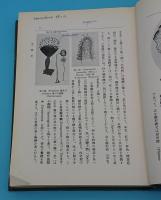 那須産変形菌類図説