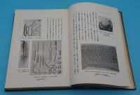 那須産変形菌類図説