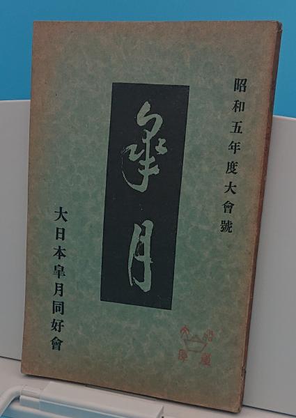 鹿の子C遺跡　茨城県教育財団文化財調査報告書　全４巻　発掘　漆紙文書　考古学