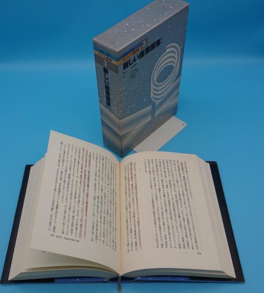 新しい産業国家 (1968年) | ガルブレイス, 都留 重人, 石川 通達