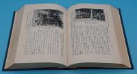 日本近代製鉄技術発達史　八幡製鉄所の確立過程