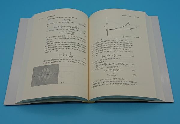 下　バークレー物理学コース　波動