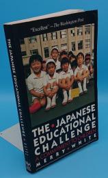 The Japanese Educational Challenge　A Commitment to Children(英)
