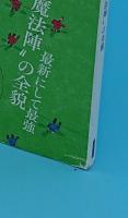 フットボール『戦術』批評　クロップ魔法陣の全貌　「フットボール批評2020年3月号別冊」