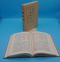 乙訓郡誌「京都府郷土誌叢刊　第六冊」