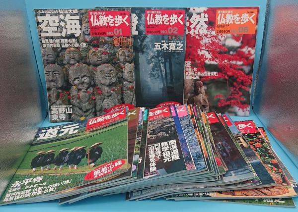 週刊朝日百科　仏教を歩く　全30巻 朝日百科 仏教を歩く全30冊セット
