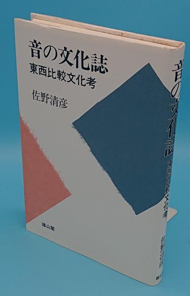 真気学会 気学大鑑 家相編 山本光養著 - メルカリ