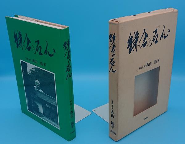 抱朴子 列仙伝 神仙伝 山海経 中国古典文学大系8(葛洪 劉向 / 著