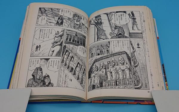 学習漫画　世界の歴史（全16巻+1巻）集英社