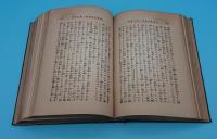 基督教会歴史　訂正再版