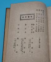 基督教会歴史　訂正再版