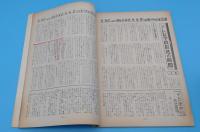 放送教育　10巻1号～12巻9号　1955～1957年　欠号有　20冊