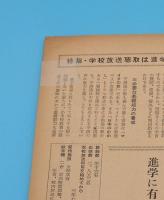 放送教育　10巻1号～12巻9号　1955～1957年　欠号有　20冊