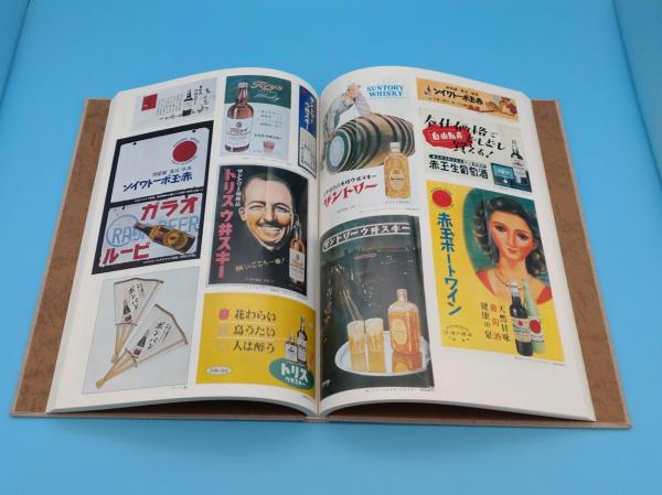 やってみなはれ・みとくんなはれ サントリーの70年 Ⅰ・Ⅱ