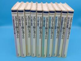 岩波講座 天皇と王権を考える　全10冊