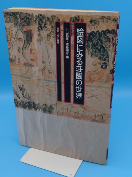日本貨幣物語(久光重平 著) / 古本、中古本、古書籍の通販は