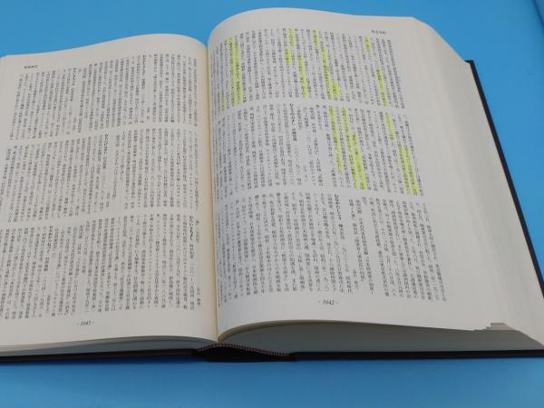 日本近現代人名辞典(臼井勝美・鳥海靖・高村直助・由井正臣/編