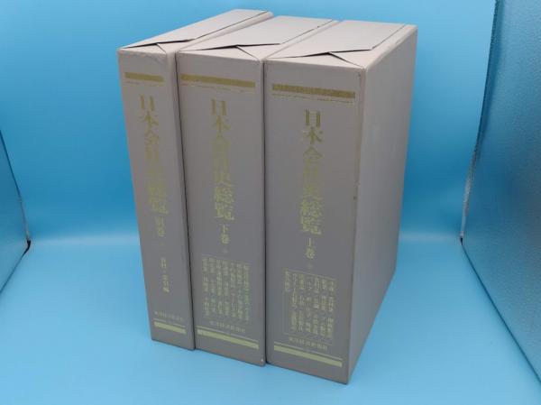 近江八幡の部落史 / 近江八幡市部落史 編纂委員会 近江八幡の部落史 / 近江八幡市部落史 編纂委員会