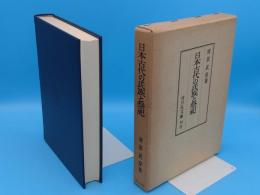 日本古代の氏族と祭祀