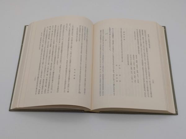丹後機業史(足立政男) / 草木古書店 / 古本、中古本、古書籍の通販は