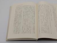 帝国の研究　原理・類型・関係