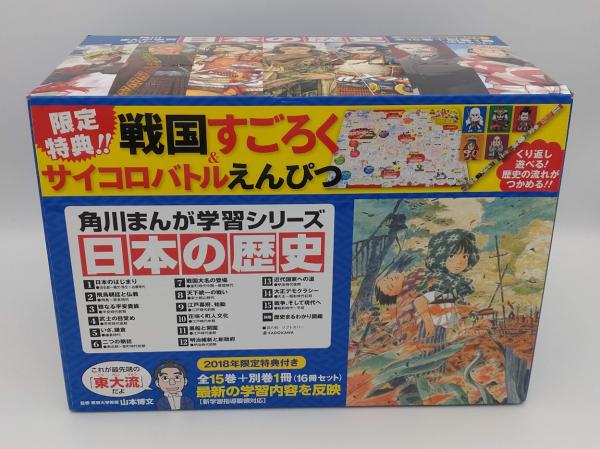 角川まんが学習シリーズ 日本の歴史 全15+別巻歴史まるわかり図鑑 2018