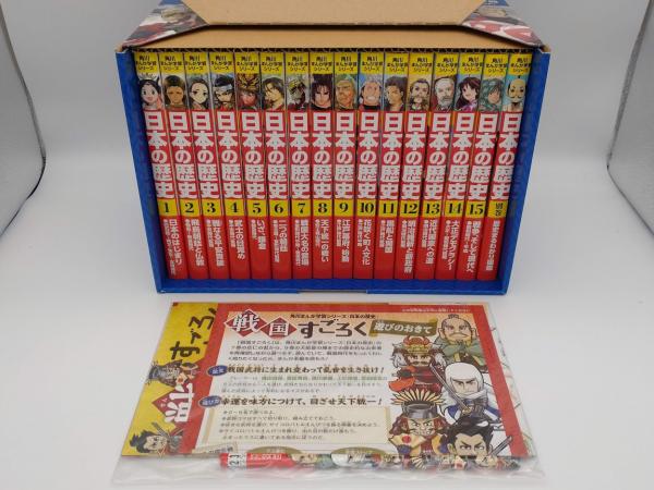 角川まんが学習シリーズ 日本の歴史 全15+別巻歴史まるわかり図鑑 2018