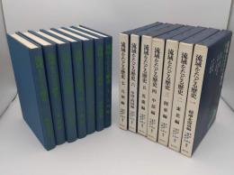 流域をたどる歴史1～7　全7冊