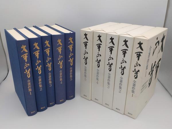 大平正芳全著作集5