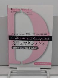 ドラッカー学会年報vol.16　2019年　文明とマネジメント　断絶とマネジメント