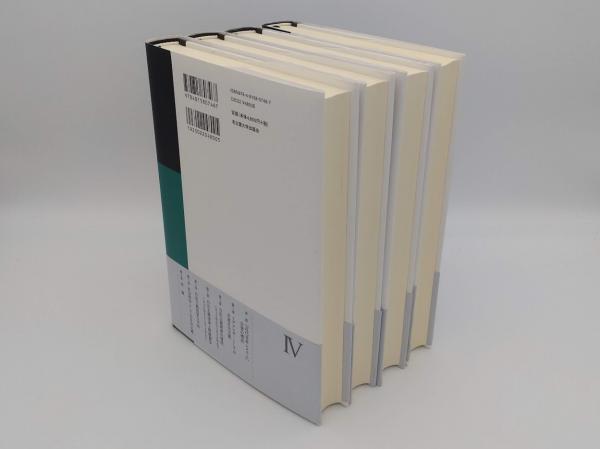 近代世界システム1～4 4冊 (I・ウォーラースティン 川北稔訳) / 古本