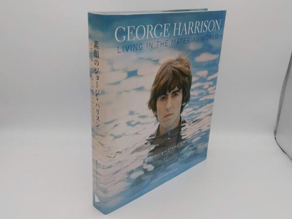 素顔のジョージ・ハリスン リヴィング・イン・ザ・マテリアル