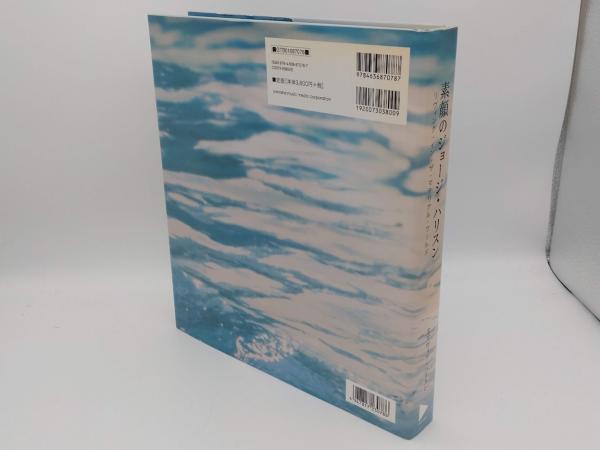 素顔のジョージ・ハリスン リヴィング・イン・ザ・マテリアル