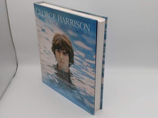素顔のジョージ・ハリスン リヴィング・イン・ザ・マテリアル