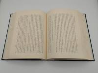 末永先生米寿記念献呈論文集　乾坤　全2冊