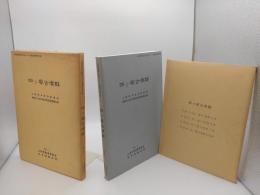 四ツ塚古墳群 : 山梨県中央自動車道埋蔵文化財包蔵地発掘調査報告書「山梨県埋蔵文化財センター調査報告 第11集」