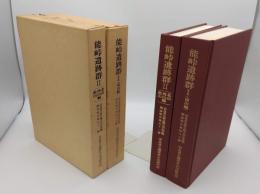 能峠遺跡群1南山編・2北山・西山・前山編「奈良県史跡名勝天然記念物調査報告48・51」