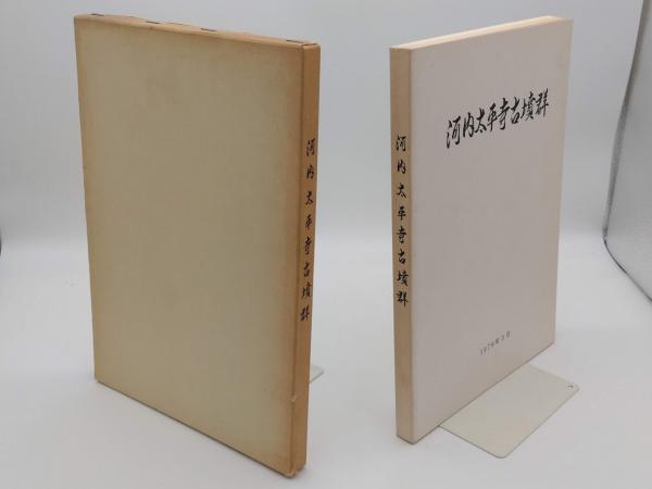中国近代綿業史の研究「東洋史研究叢刊58」(森時彦) / 草木古