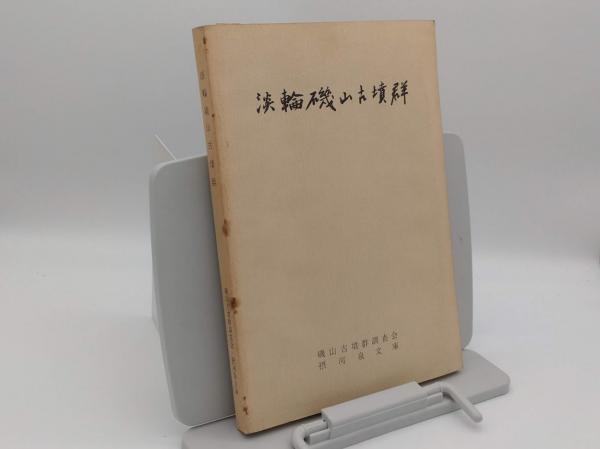 生還 激戦地・沖縄の生き証人60年の記録(上根保) / 草木古書店