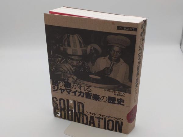 ソリッド・ファンデーション= SOLID FOUNDATION 語り継がれる