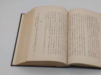 朝鮮経済の研究　京城帝国大学法文学会第1部論集第2冊