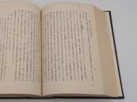 朝鮮経済の研究　京城帝国大学法文学会第1部論集第2冊