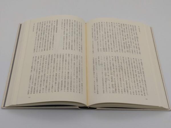 流通経済史 流通経済史 (新体系日本史)(桜井英治・中西聡編) / 古本、中古本
