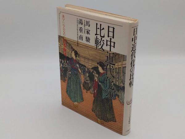 堂島米市場史(新装復刻版)(須々木庄平) / 草木古書店 / 古本