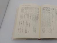 『古事記』『日本書紀』の最大未解決問題を解く―奈良時代語を復元する 「推理 古代日本語の謎」