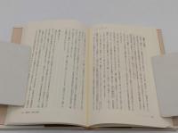 古代の日本と渡来人　古代史にみる国際関係