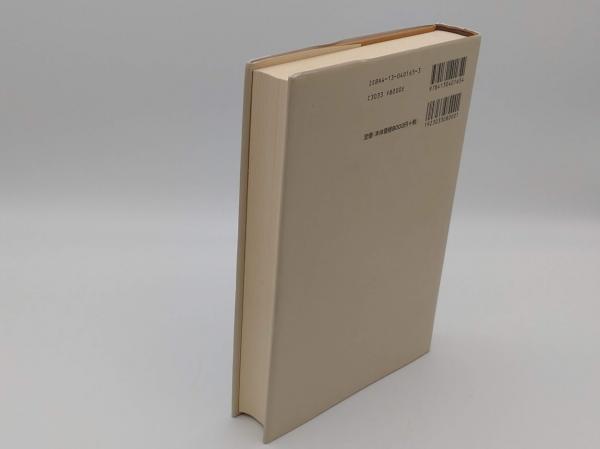 【中古】 近代日本金融史序説/東京大学出版会/石井寛治 近代日本金融史序説(石井寛治) / 古本、中古本、古書籍の通販は