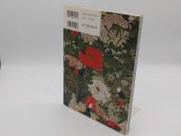 目をみはる 伊藤若冲の『動植綵絵』 (アートセレクション)