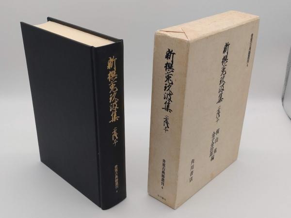 白川義員山岳写真全集 全6冊 / 草木古書店 / 古本、中古本、古書籍の通販は「日本の古本屋」 / 日本の古本屋