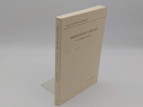 九条家旧蔵冊子本延喜斎宮式 解題共(西田長男/編・解説) / 古本
